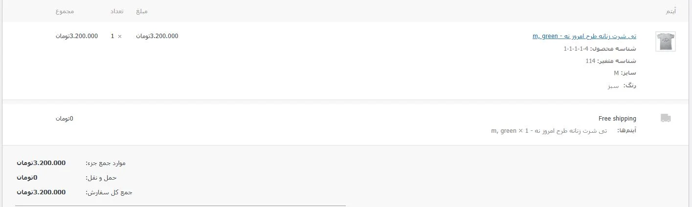 ایتم ها در ووکامرس