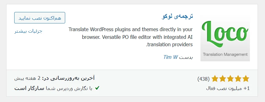 افزونه ترجمه وردپرس