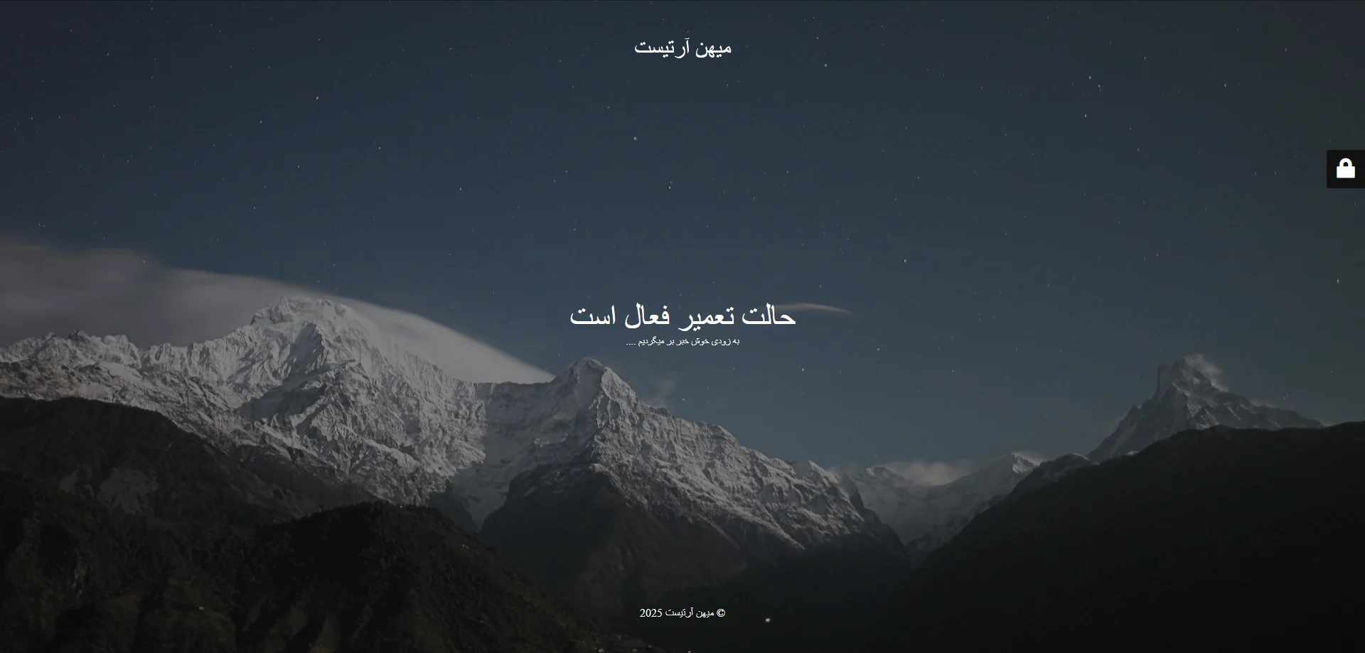 ساخت صفحه به زودی برمیگردیم در وردپرس