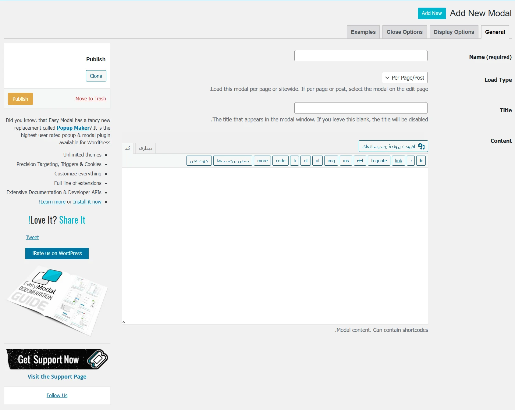 ساخت فرم پاپ آپ در سایت وردپرسی