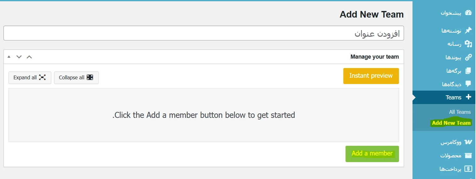 اضاف کردن بخش نمایش کارمندان در وب سایت وردپرسی