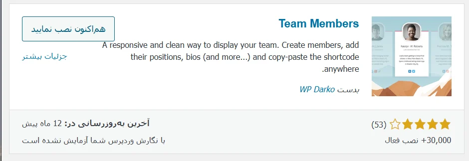 آشنایی با افزونه Team Members