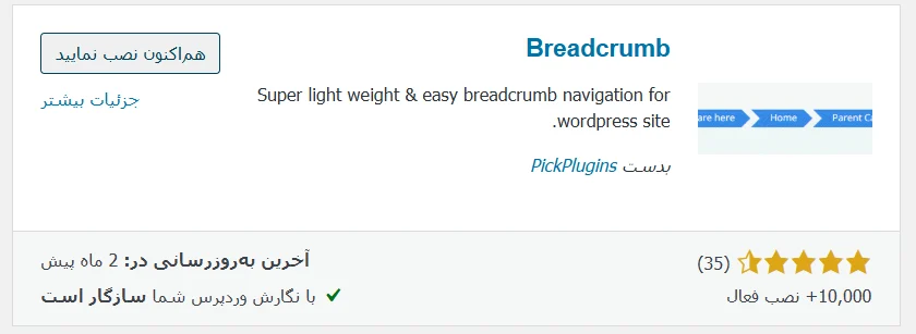 آشنایی با افزونه Breadcrumb