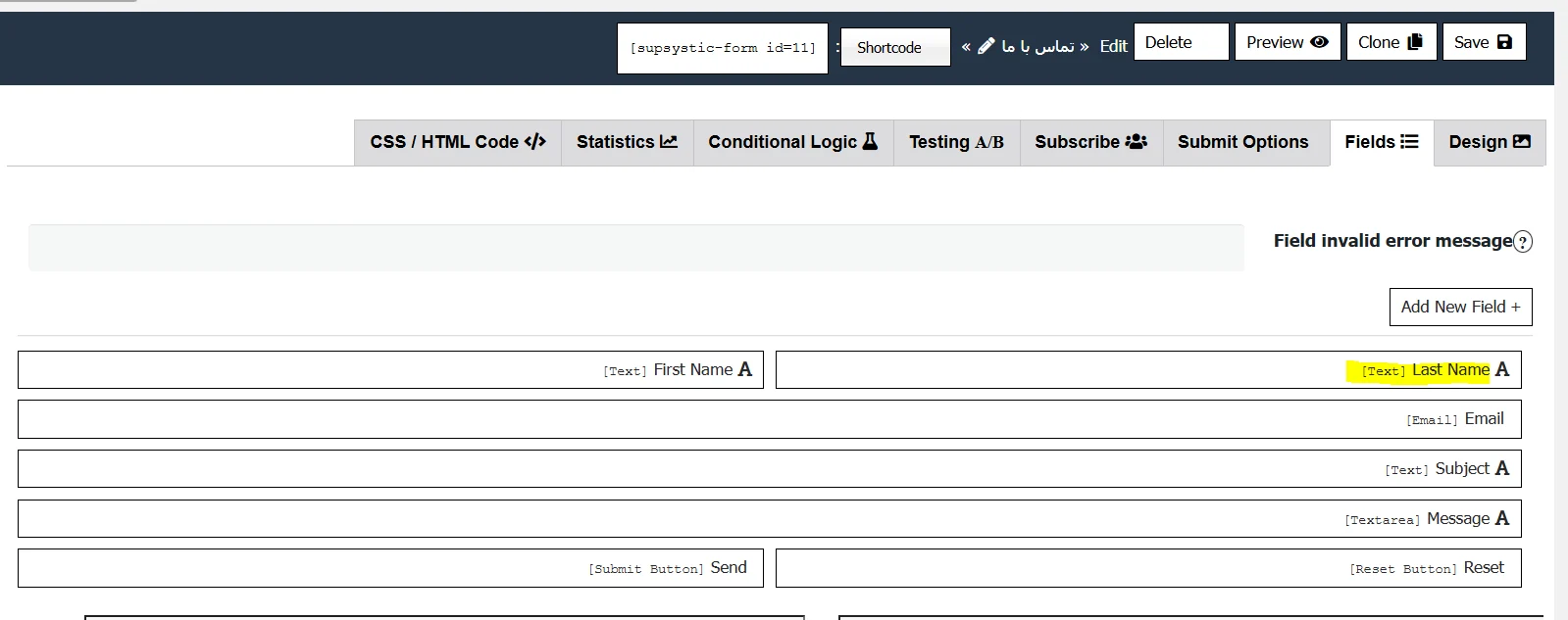فیلد ها در فرم تماس با ما
