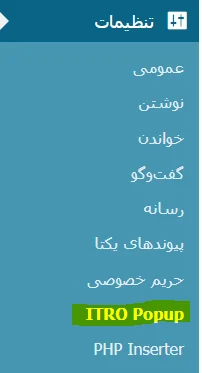 آموزش کار با افزونه ITRO Popup Plugin