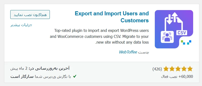 آشنایی با افزونه Import Export WordPress Users