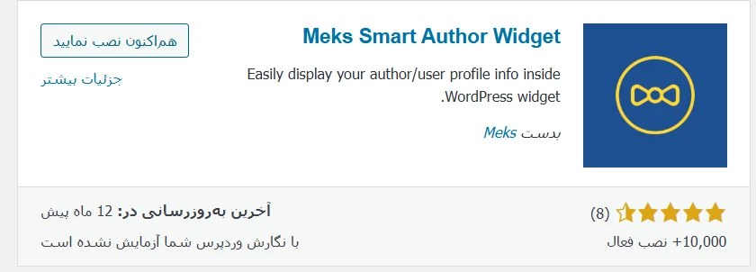 آشنایی با افزونه Meks Smart Author Widget