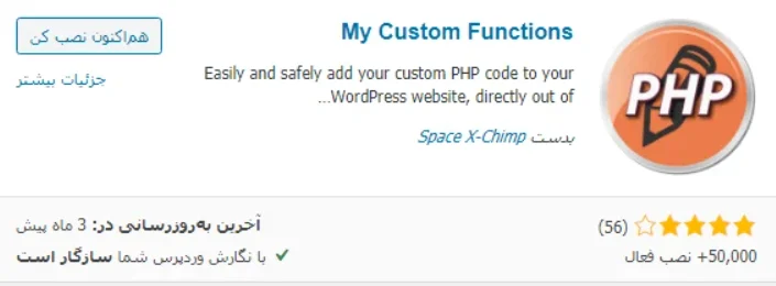 آشنایی با افزونه My Custom Functions