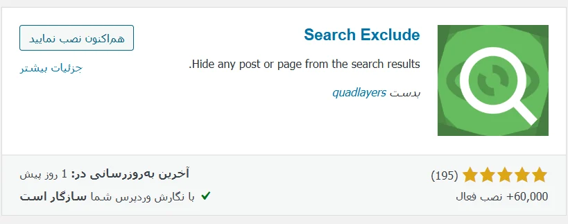 معرفی افزونه Search Exclude