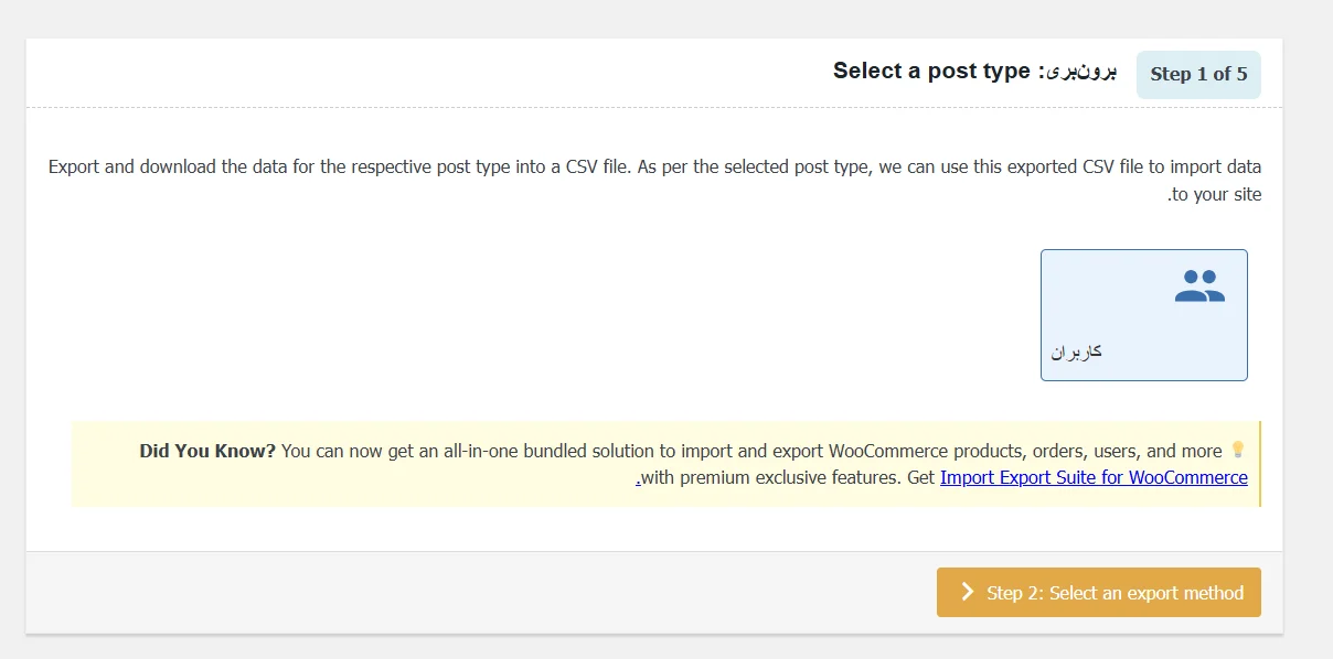 آموزش کار با افزونه Export and Import Users and Customers