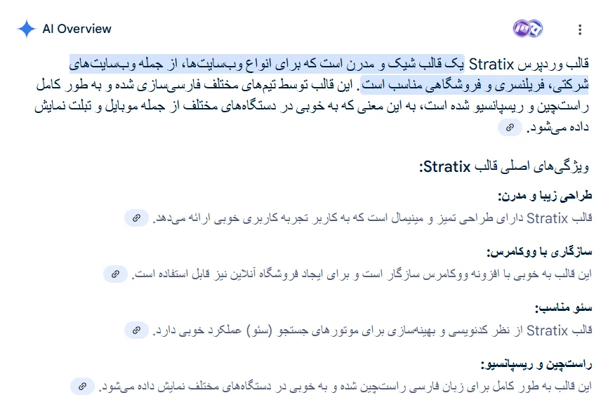 نتایج سرچ گوگل با هوش مصنوعی