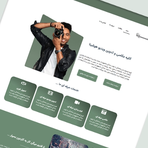 قالب وردپرس آتلیه هوشینا