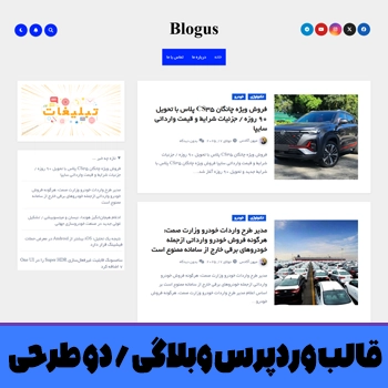قالب وردپرس Blogus فارسی