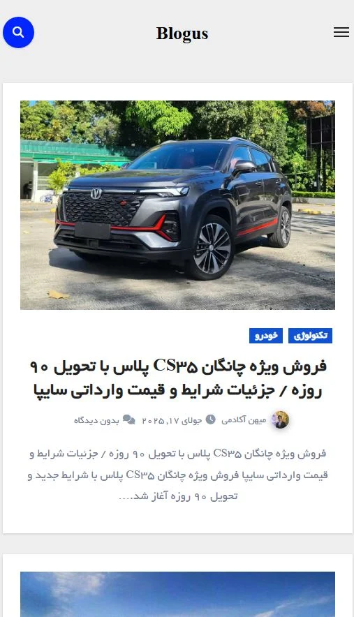 قالب وردپرس ریسپانسیو blogus