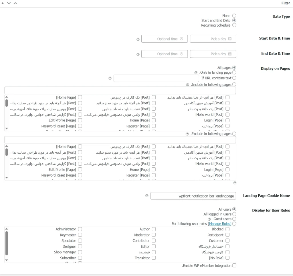 تنظیمات مربوط به زمان بندی اعلانیه