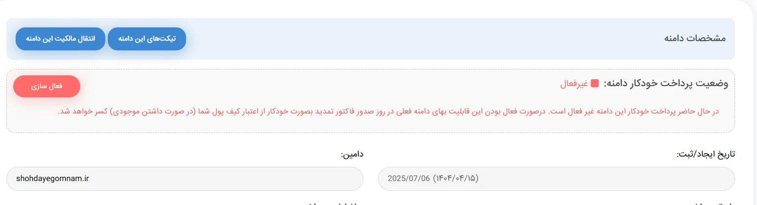 تمدید خودکار دامنه ها در میزبانی دامنه