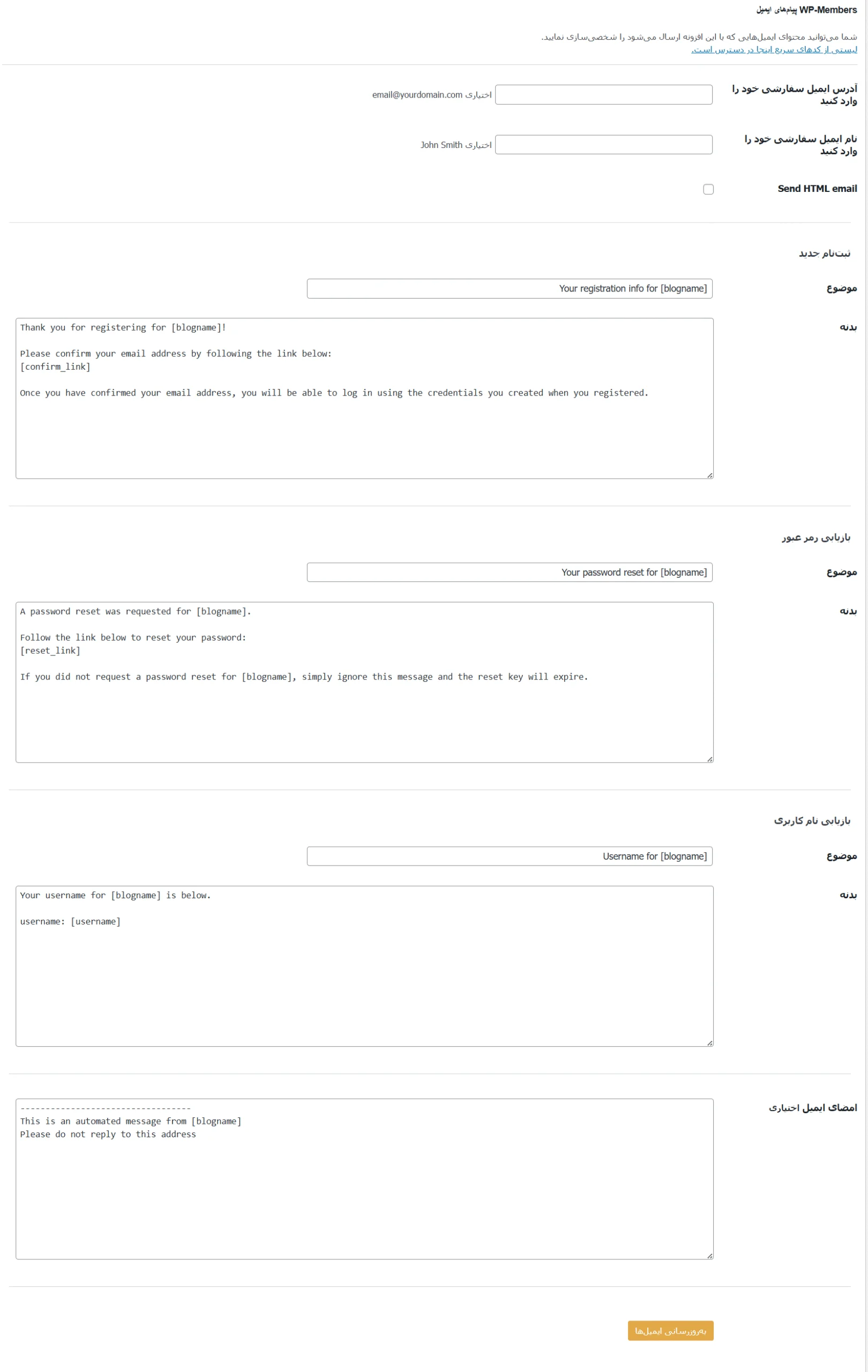 بخش ایمیل ها در افزونه WP-Members