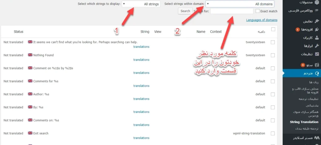ترجمه کردن ابزارک ها در وردپرس