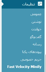 آموزش کار با افزونه Fast Velocity Minify