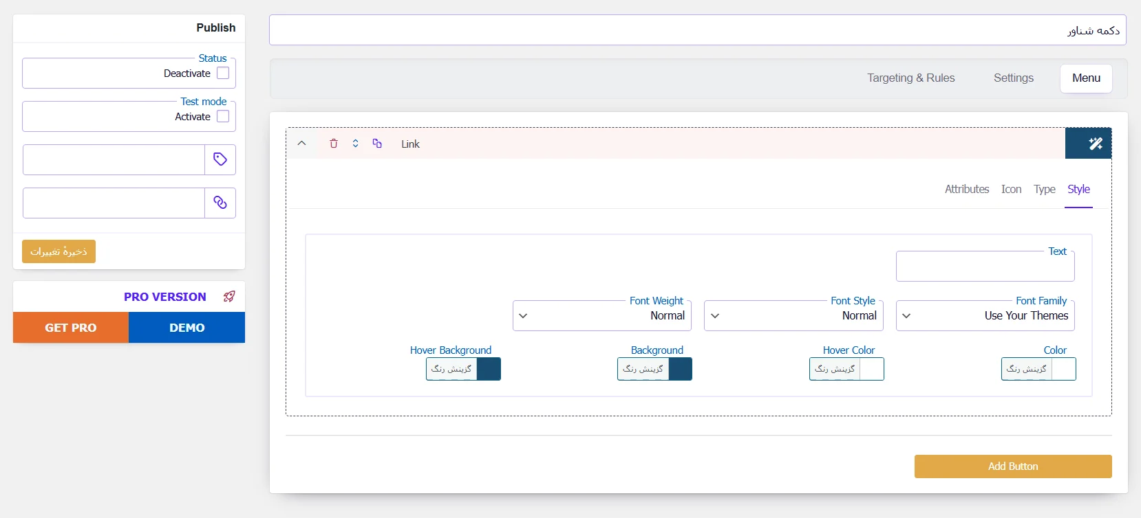 ساخت دکمه جدید در وردپرس