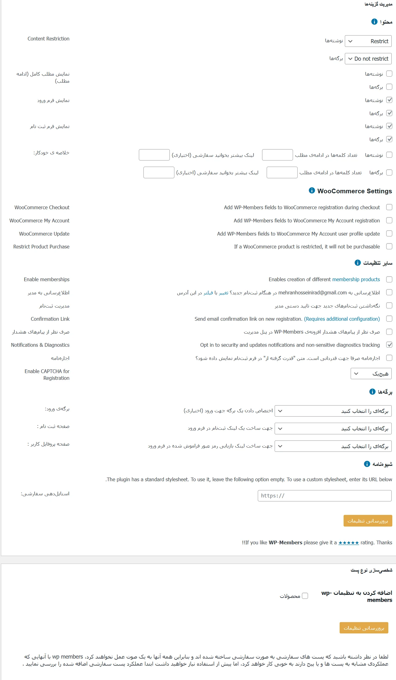 آموزش کار با  WP-Members