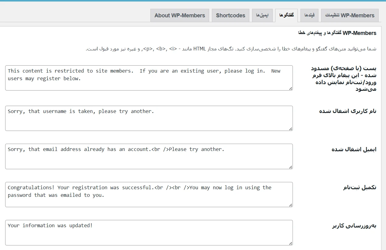 بخش گفتگو ها در افزونه WP-Members