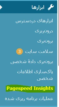 آموزش کار با افزونه Google Pagespeed Insights