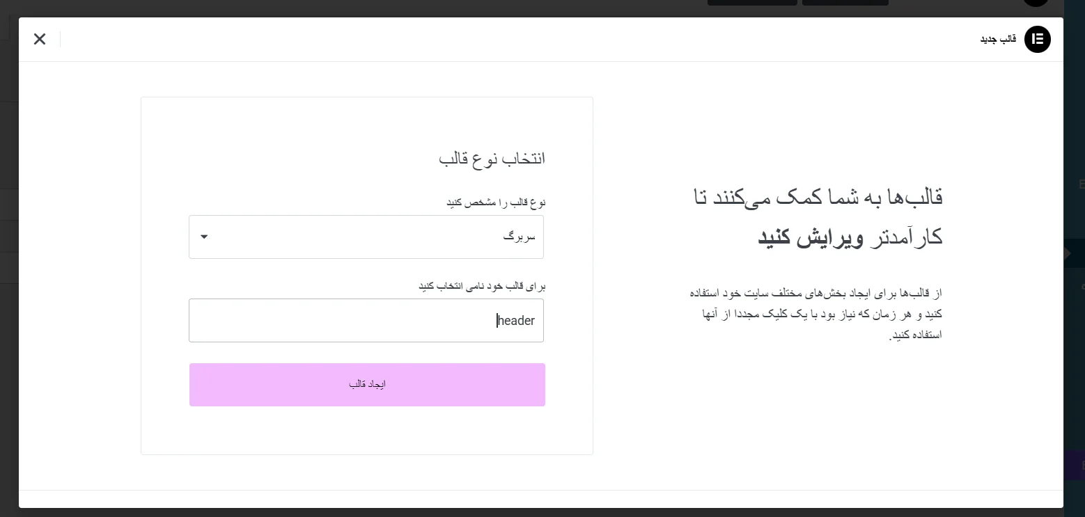 ساخت هدر سایت و طراحی آن با المنتور