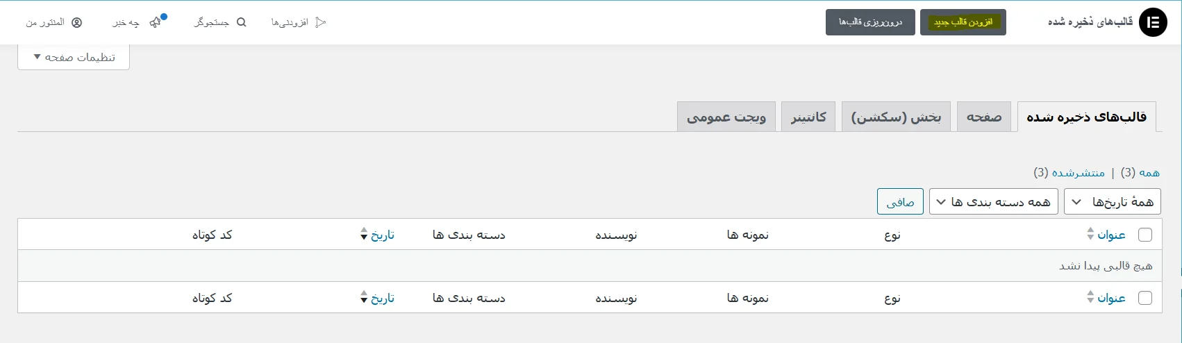 ساخت هدر و طراحی آن با المنتور
