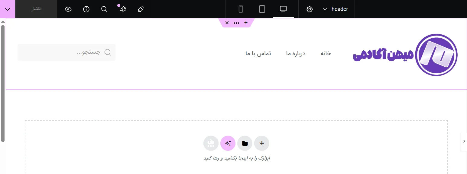 طراحی هدر سایت با المنتور