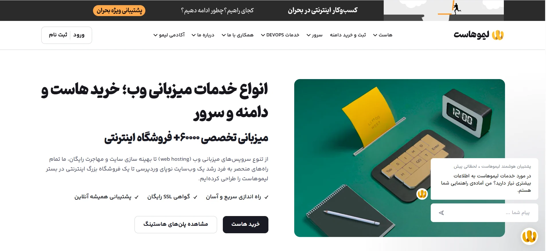 لیمو هاست بهترین شرکت هاست در ایران