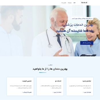 قالب وردپرس Medicall فارسی