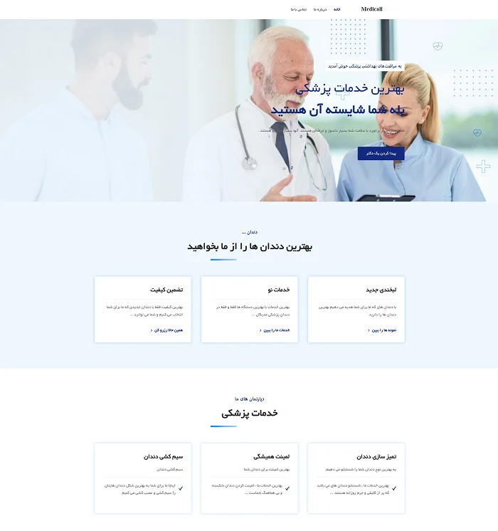 قالب medicall فارسی