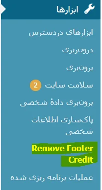 آموزش کار با افزونه Remove Footer Credit