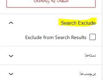 آموزش کار با Search Exclude