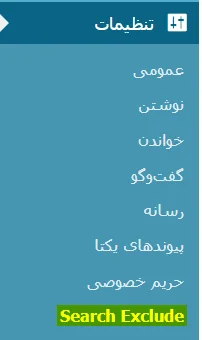 کار با Search Exclude