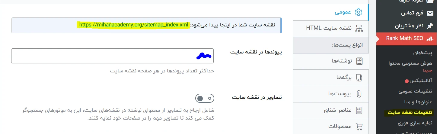 ساخت نقشه سایت در وردپرس