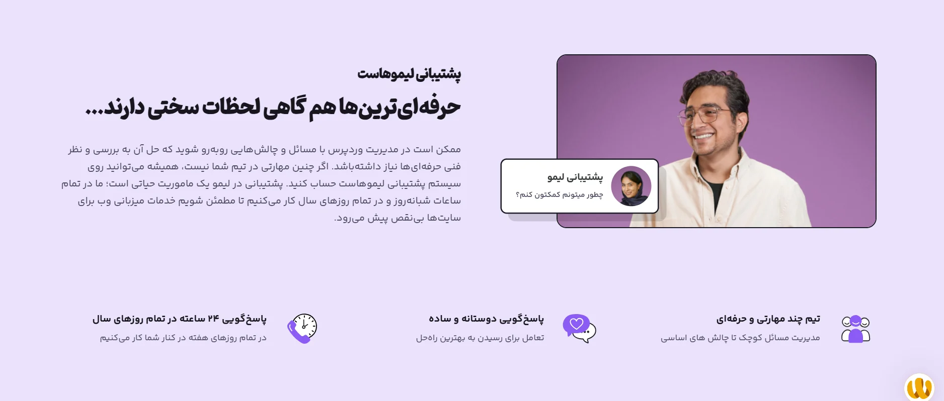 پشتیبانی در لیمو هاست