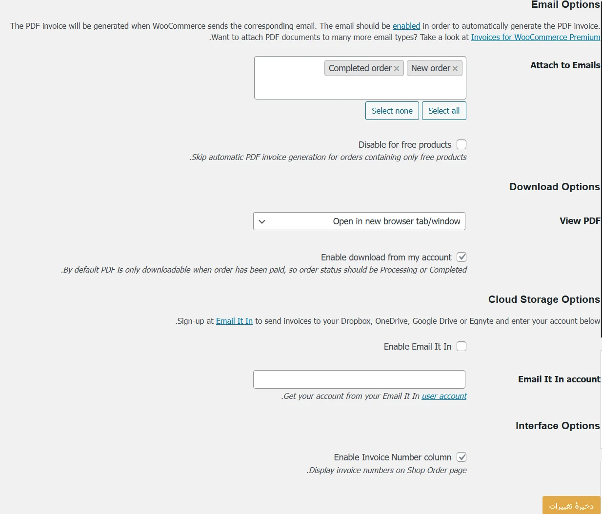 ارسال فاکتور محصولات به ایمیل مشتری - قسمت اول