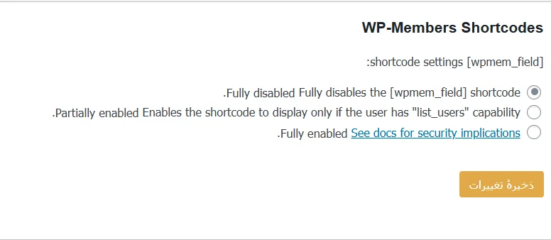شورت کد نمایش فرم wp-members