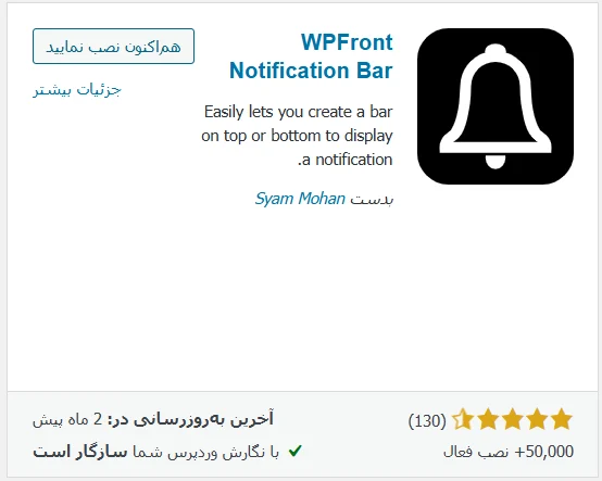 معرفی افزونه WPFront Notification Bar
