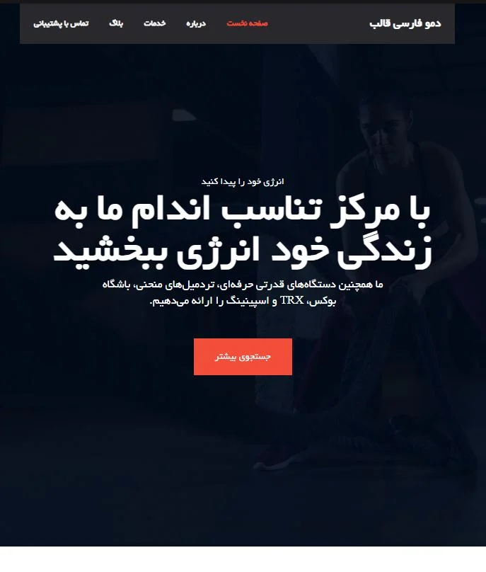 قالب وردپرس Patterns Fitness ریسپانسیو