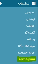 آموزش کار با افزونه WordPress Zero Spam