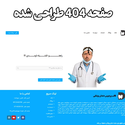 صفحه 404 قالب دندان پزشکی