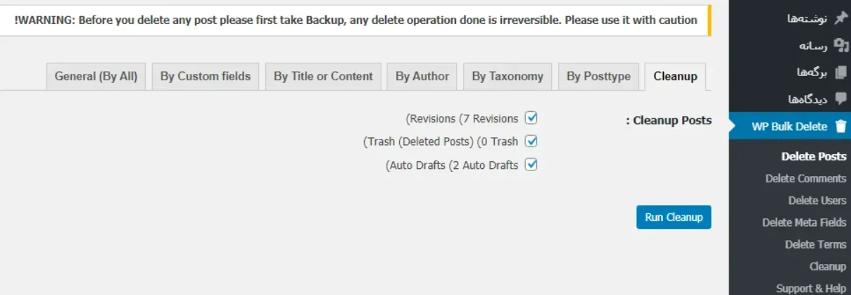 تنظیمات افزونه WP Bulk Delete