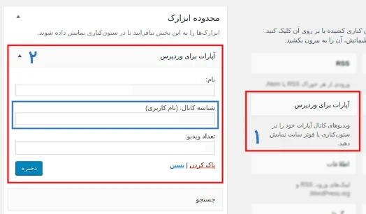 ابزارک نمایش ویدیو آپارات در سایدبار سایت