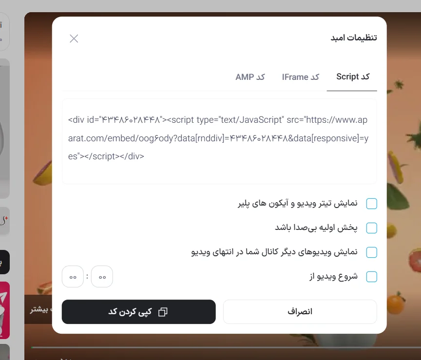 دریافت کد امبد ویدیو