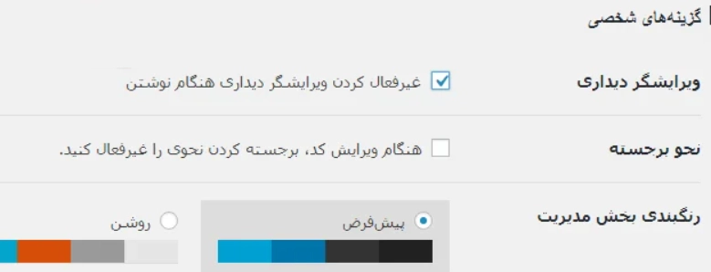 حذف ویرایشگر دیداری در وردپرس