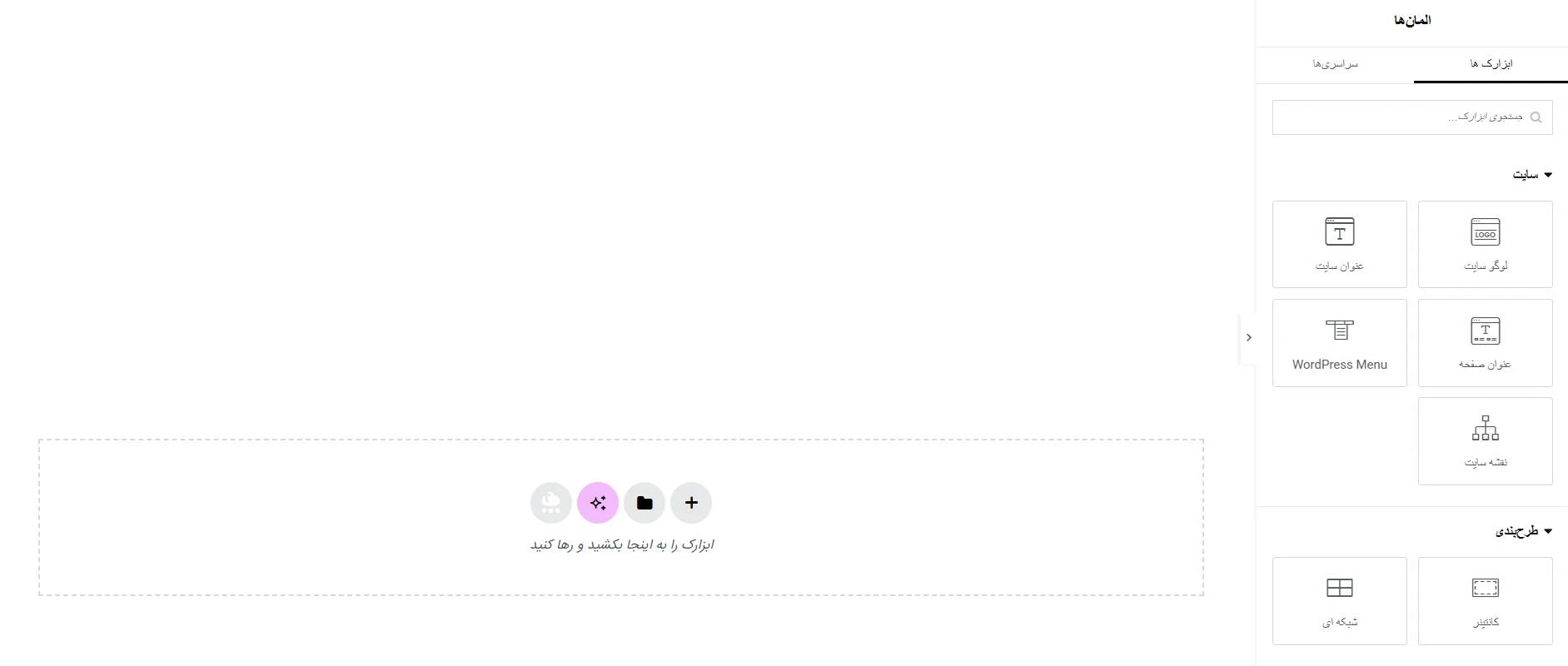 ساخت و طراحی فوتر سایت در وردپرس با المنتور