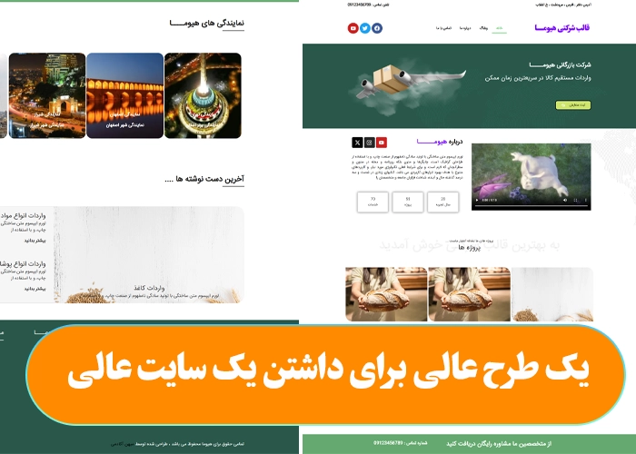 قالب وردپرس هیوما